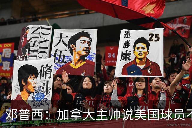 邓普西：加拿大主帅说美国球员不愿唱国歌？他还是管好自己的队吧